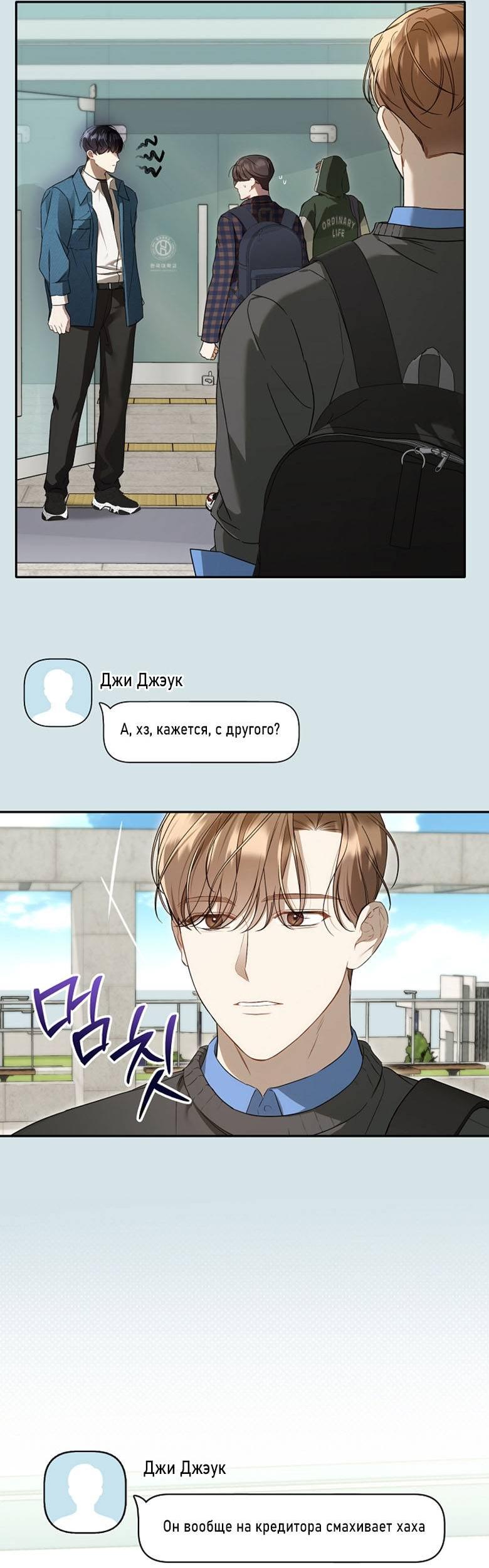 Манга Симбиотические отношения между нубом и олдом - Глава 18 Страница 28