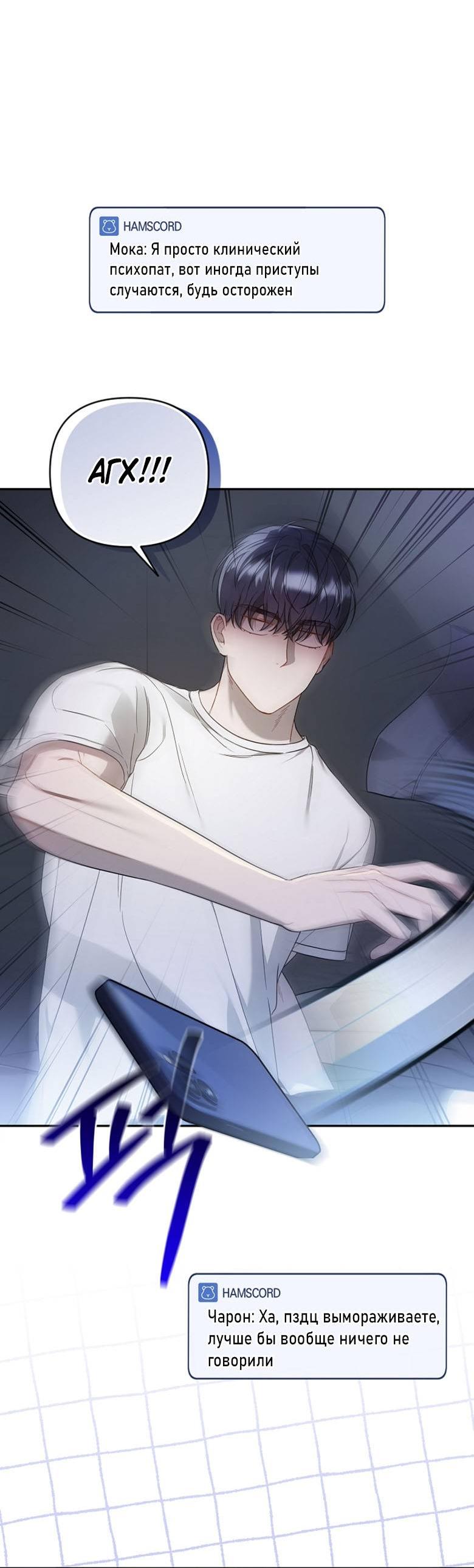 Манга Симбиотические отношения между нубом и олдом - Глава 18 Страница 12