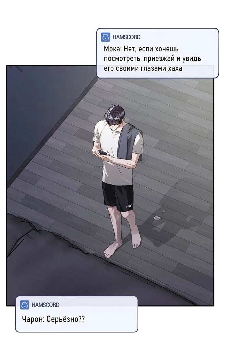 Манга Симбиотические отношения между нубом и олдом - Глава 18 Страница 10