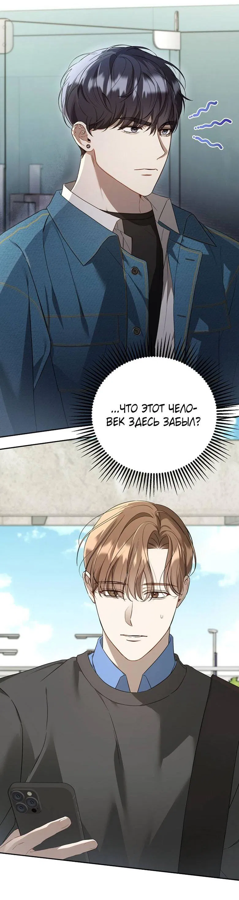 Манга Симбиотические отношения между нубом и олдом - Глава 18 Страница 29