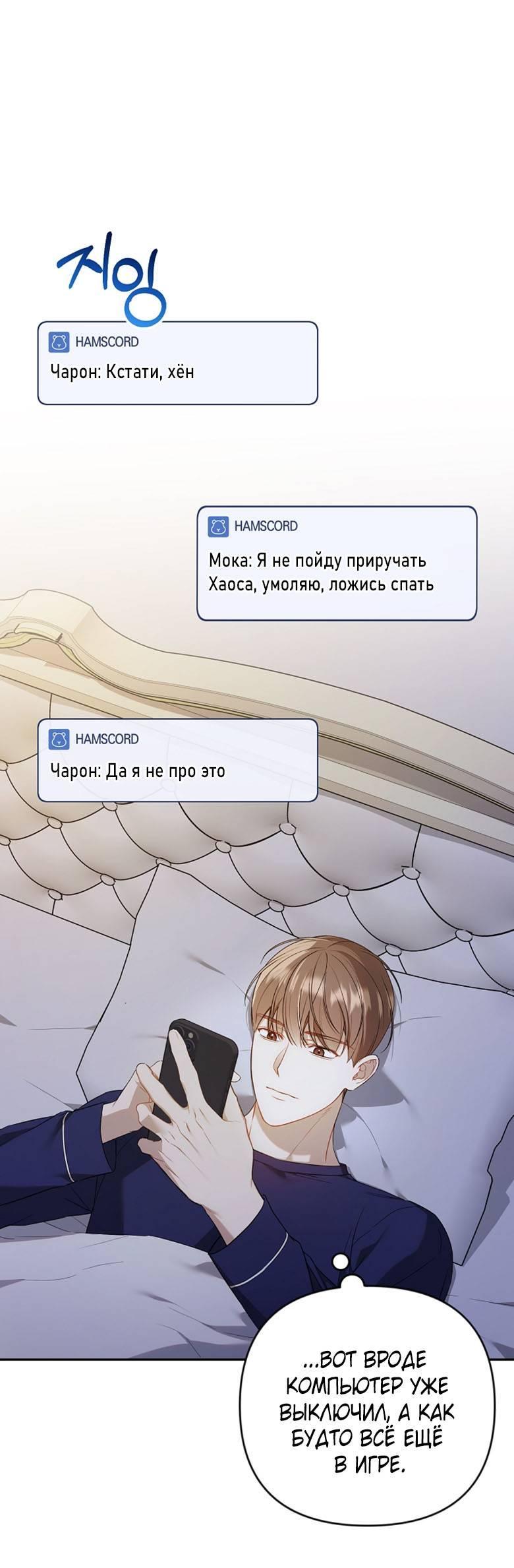 Манга Симбиотические отношения между нубом и олдом - Глава 18 Страница 1