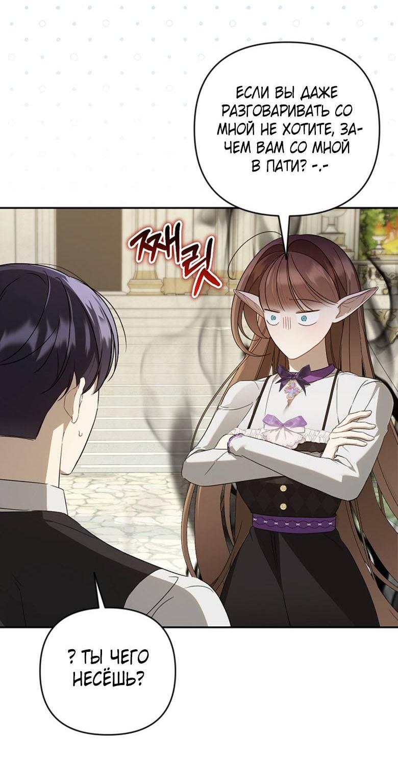 Манга Симбиотические отношения между нубом и олдом - Глава 18 Страница 42