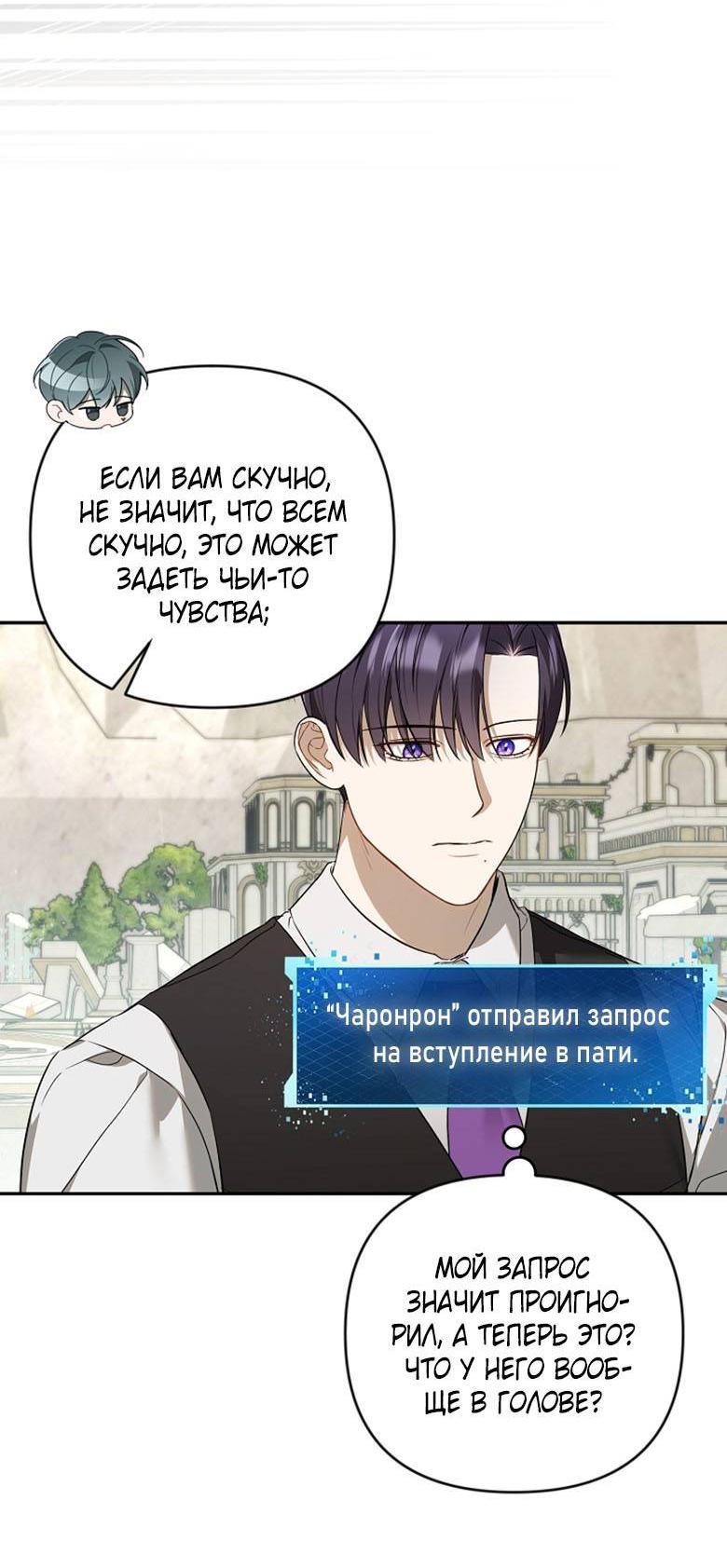 Манга Симбиотические отношения между нубом и олдом - Глава 18 Страница 47