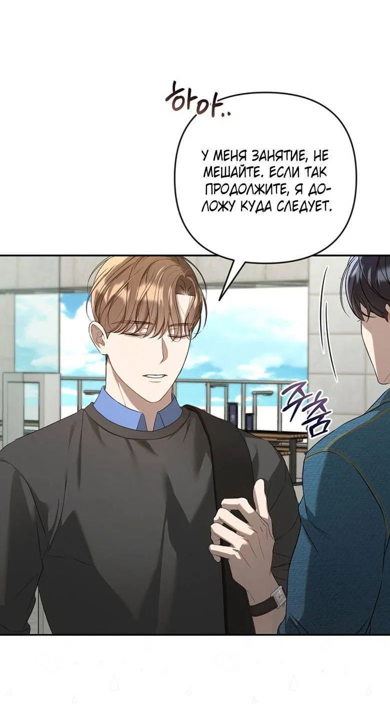 Манга Симбиотические отношения между нубом и олдом - Глава 18 Страница 33
