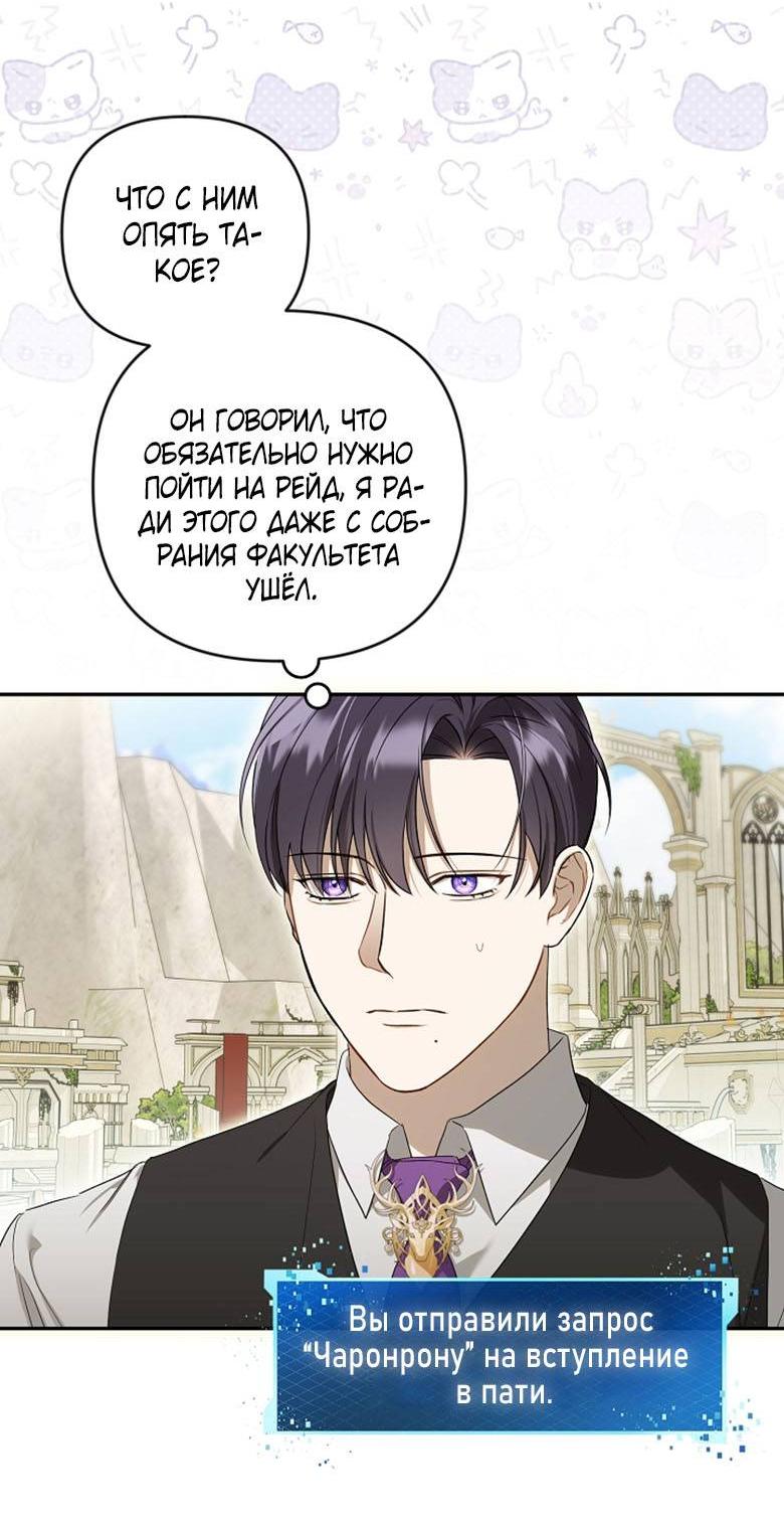 Манга Симбиотические отношения между нубом и олдом - Глава 18 Страница 40