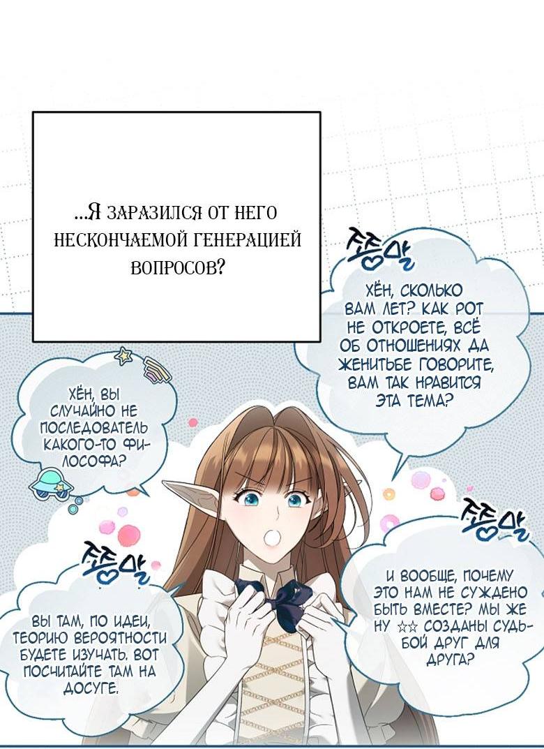 Манга Симбиотические отношения между нубом и олдом - Глава 18 Страница 23