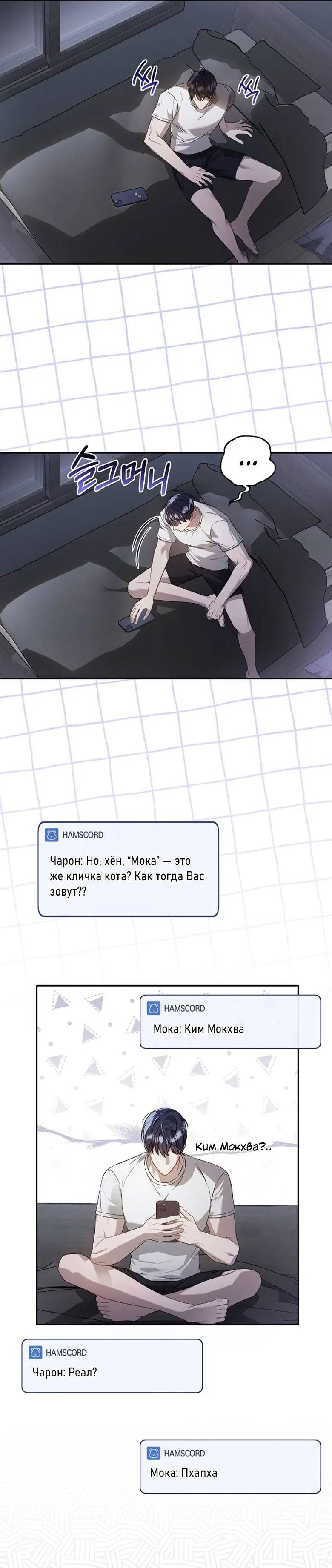 Манга Симбиотические отношения между нубом и олдом - Глава 18 Страница 13