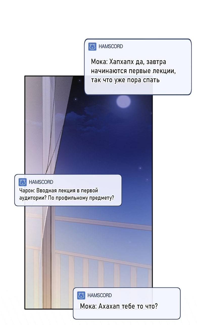 Манга Симбиотические отношения между нубом и олдом - Глава 18 Страница 4