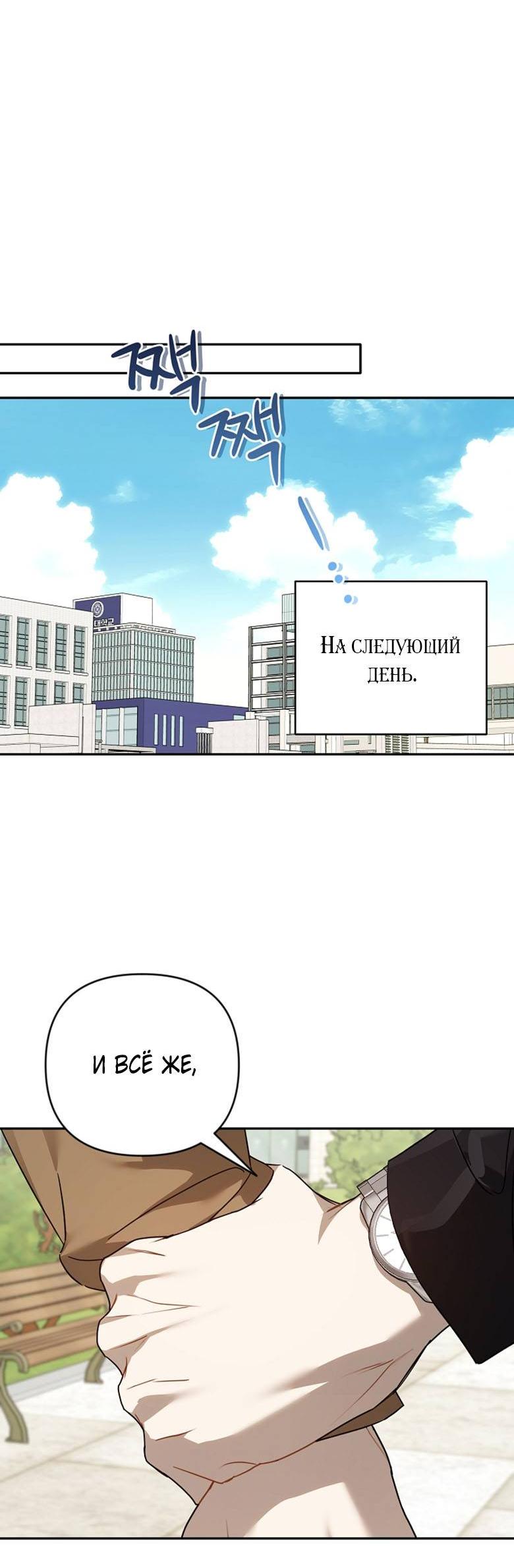 Манга Симбиотические отношения между нубом и олдом - Глава 18 Страница 55