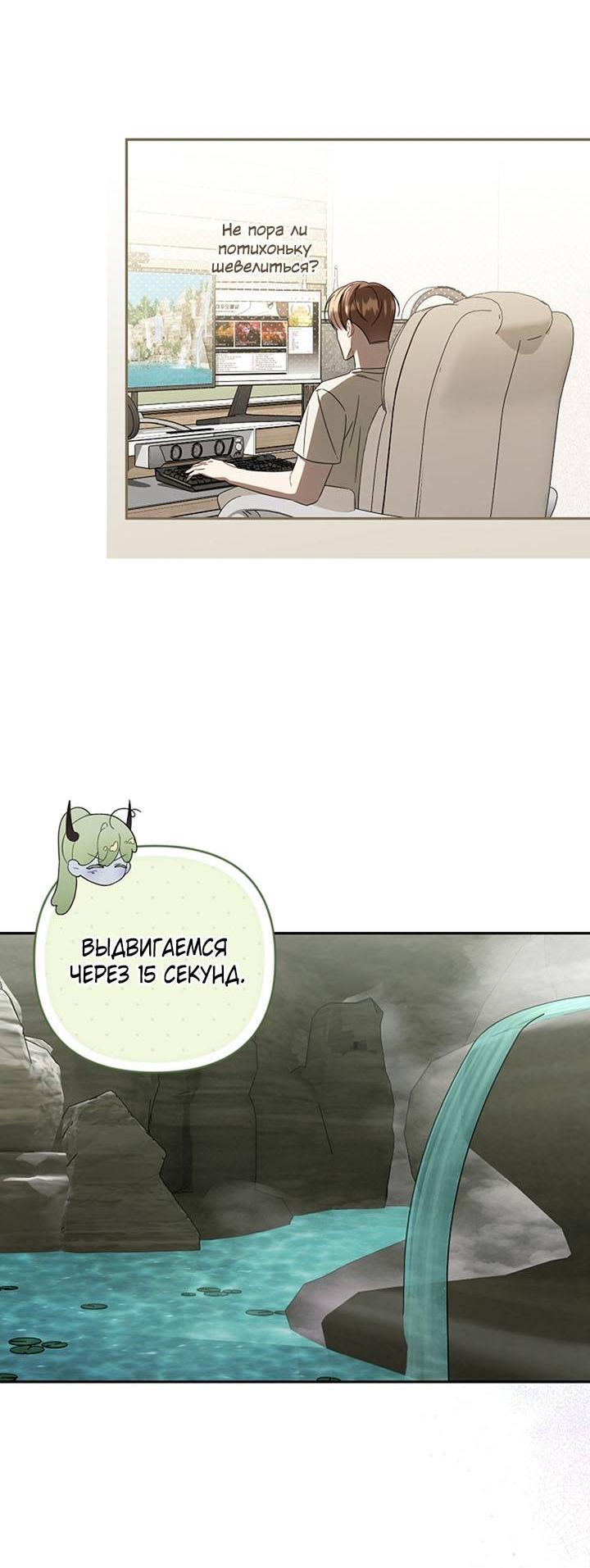 Манга Симбиотические отношения между нубом и олдом - Глава 21 Страница 50
