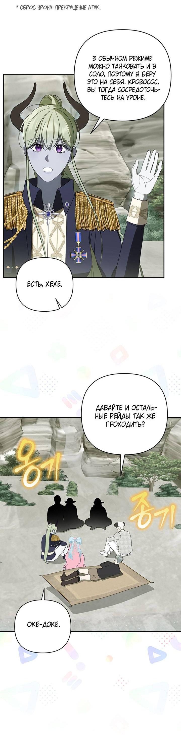 Манга Симбиотические отношения между нубом и олдом - Глава 21 Страница 42