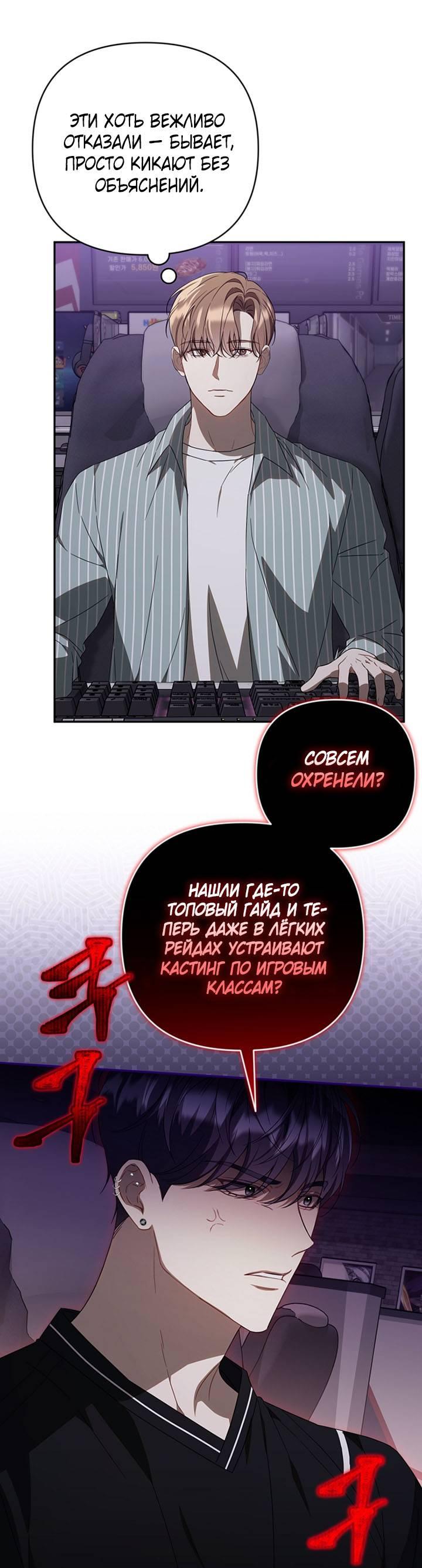 Манга Симбиотические отношения между нубом и олдом - Глава 21 Страница 16