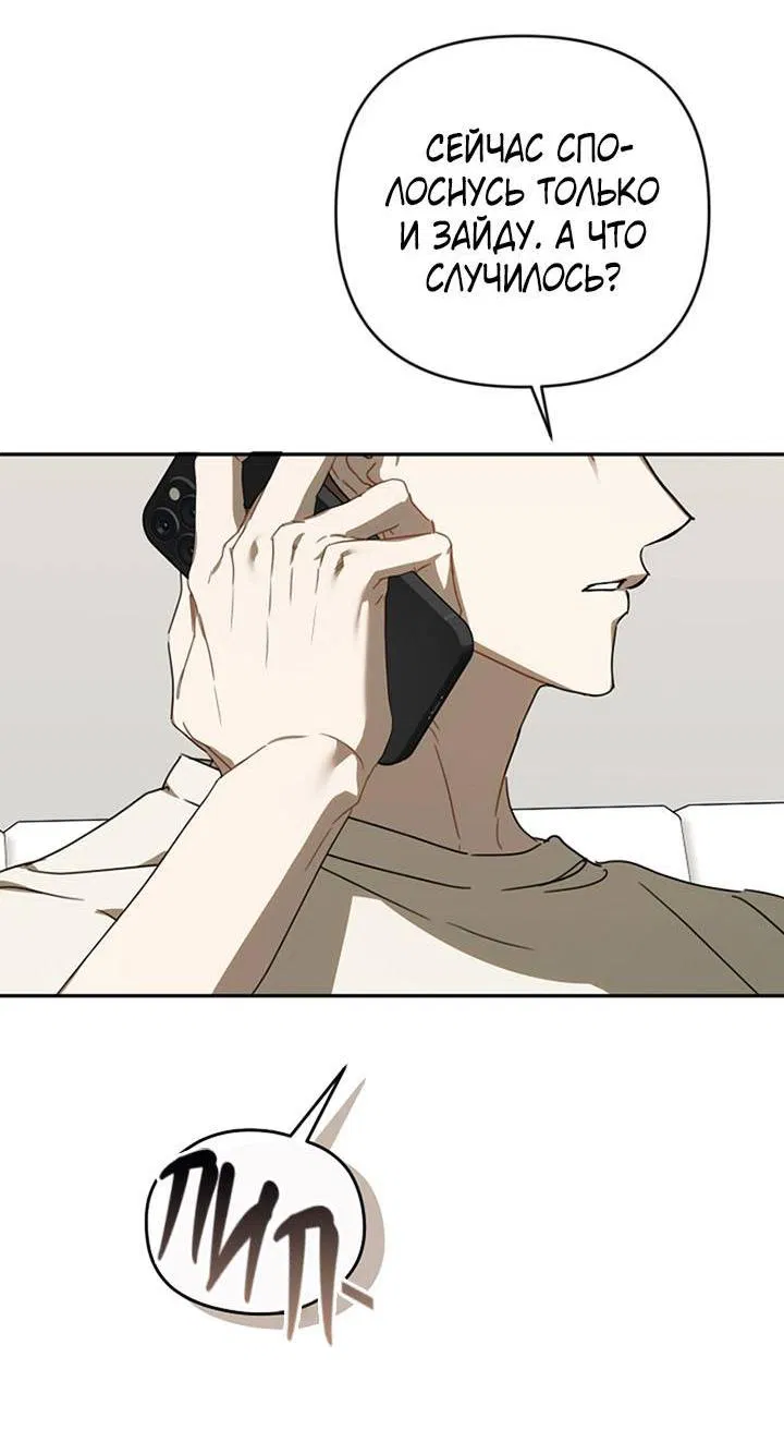 Манга Симбиотические отношения между нубом и олдом - Глава 21 Страница 29