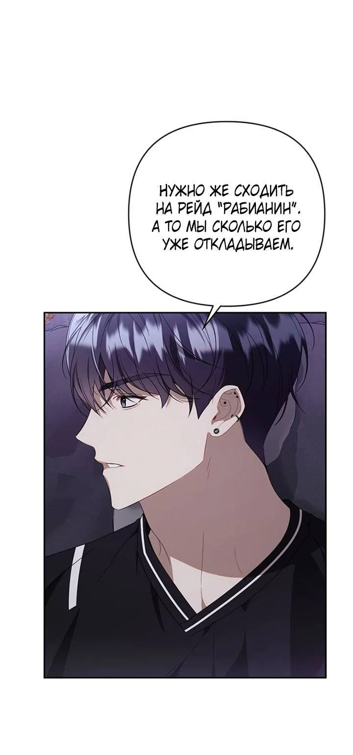 Манга Симбиотические отношения между нубом и олдом - Глава 21 Страница 8