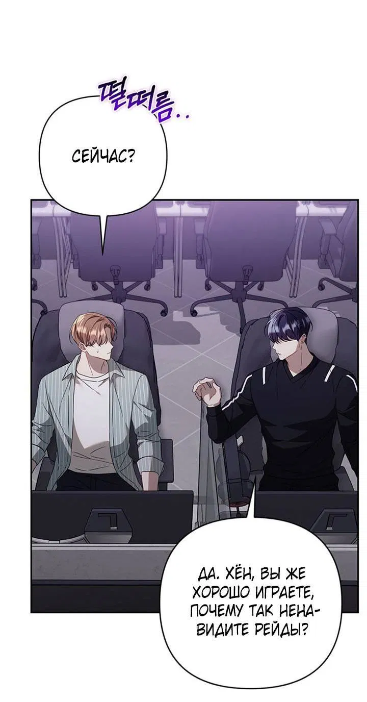 Манга Симбиотические отношения между нубом и олдом - Глава 21 Страница 9