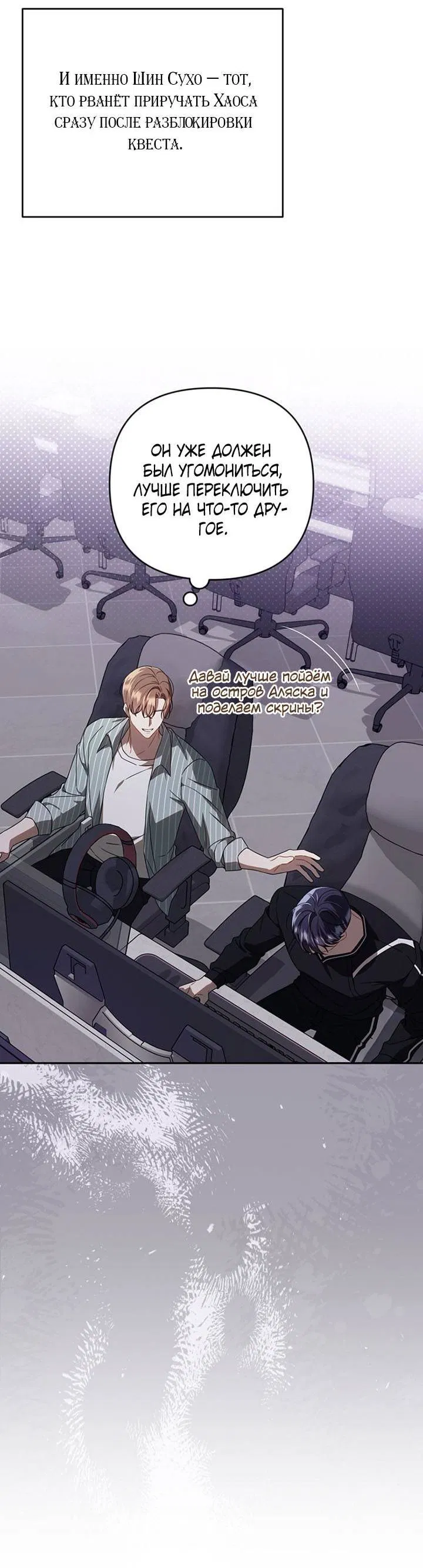 Манга Симбиотические отношения между нубом и олдом - Глава 21 Страница 21