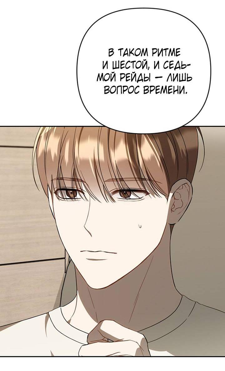 Манга Симбиотические отношения между нубом и олдом - Глава 21 Страница 47