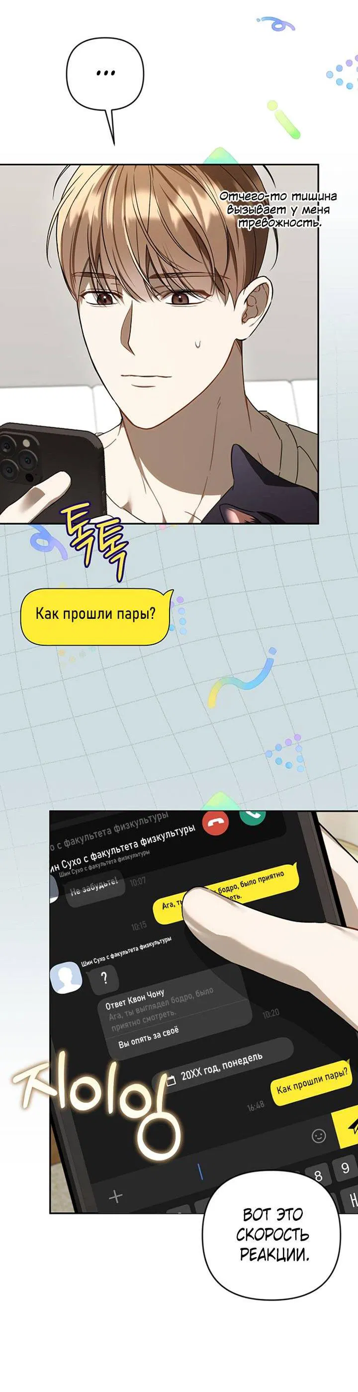 Манга Симбиотические отношения между нубом и олдом - Глава 21 Страница 26