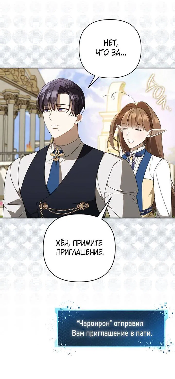 Манга Симбиотические отношения между нубом и олдом - Глава 21 Страница 36