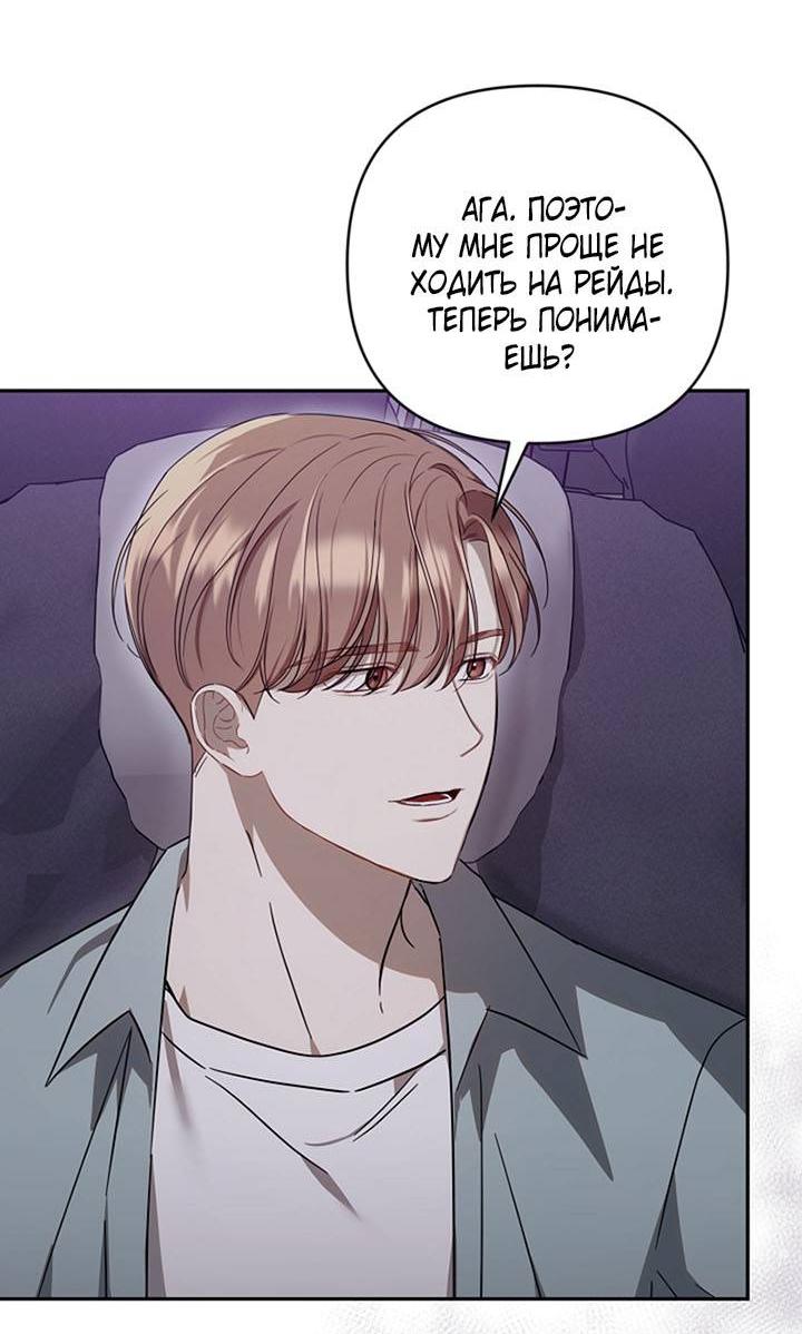 Манга Симбиотические отношения между нубом и олдом - Глава 21 Страница 19