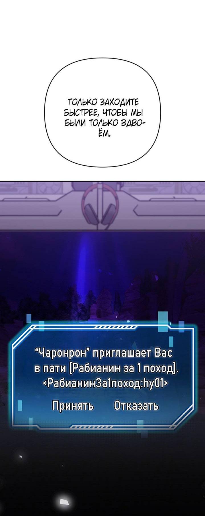 Манга Симбиотические отношения между нубом и олдом - Глава 21 Страница 11