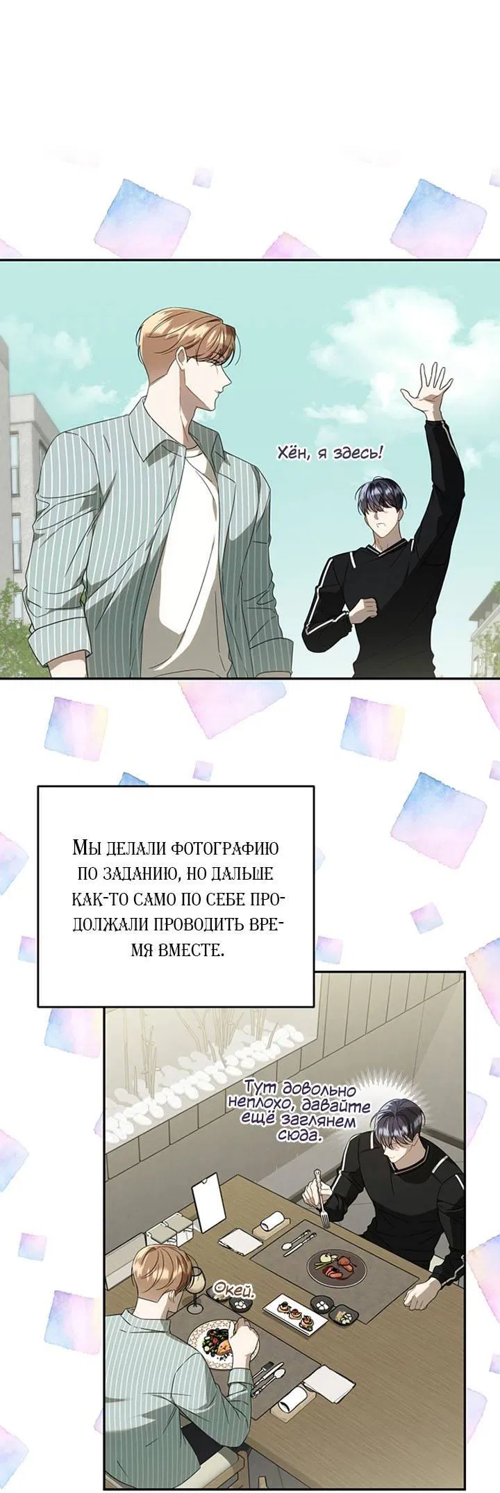 Манга Симбиотические отношения между нубом и олдом - Глава 21 Страница 6