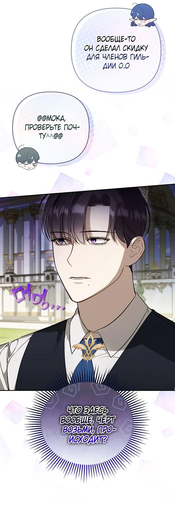 Манга Симбиотические отношения между нубом и олдом - Глава 21 Страница 34