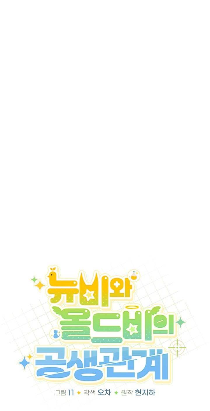 Манга Симбиотические отношения между нубом и олдом - Глава 21 Страница 22