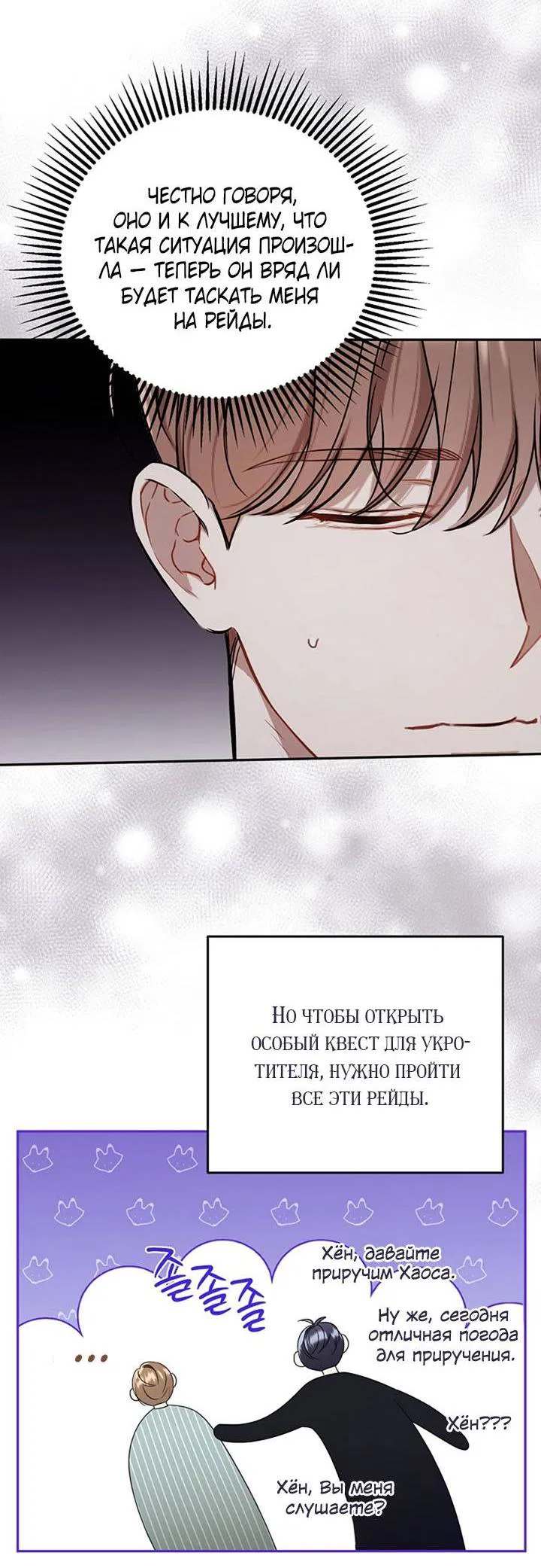 Манга Симбиотические отношения между нубом и олдом - Глава 21 Страница 20