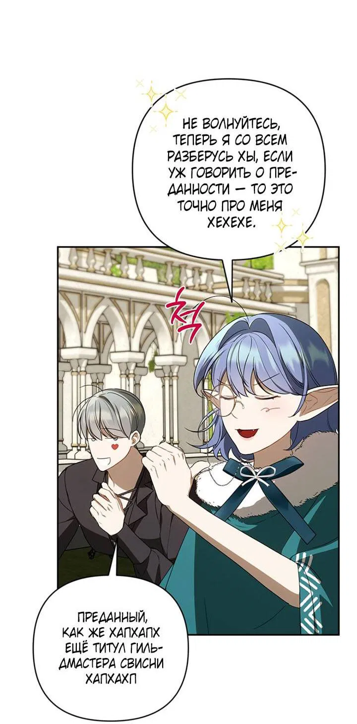 Манга Симбиотические отношения между нубом и олдом - Глава 21 Страница 33
