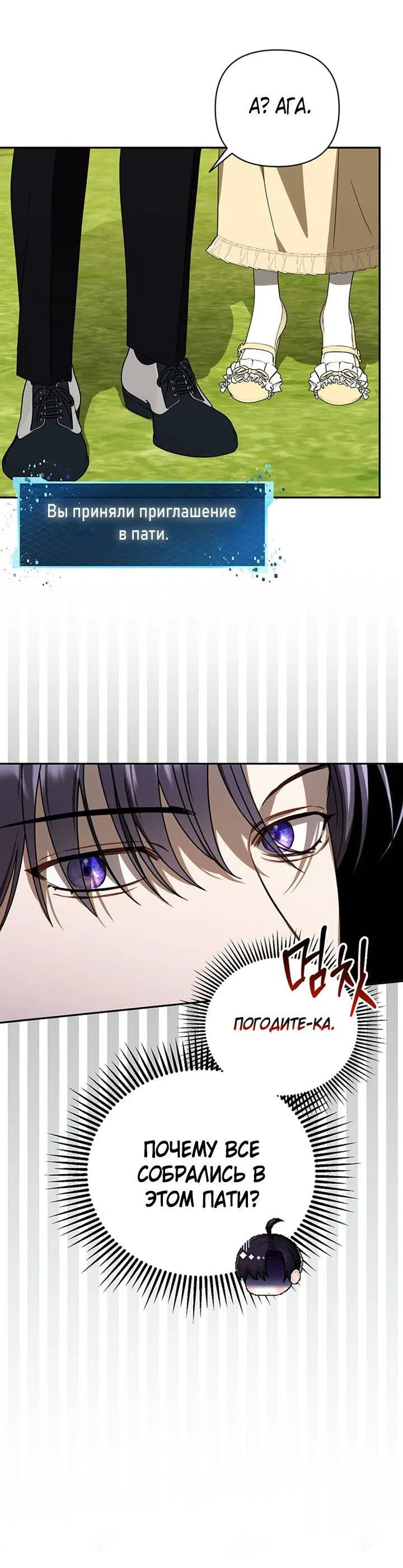 Манга Симбиотические отношения между нубом и олдом - Глава 21 Страница 37