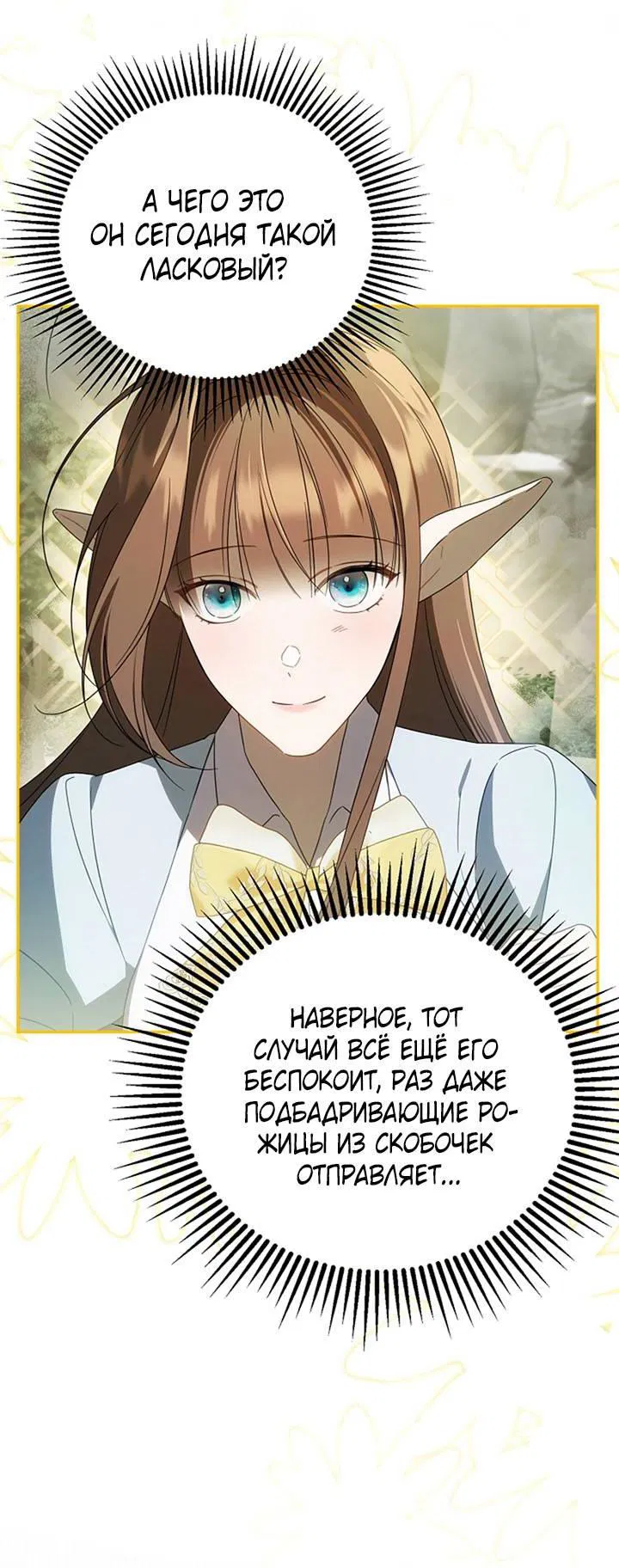 Манга Симбиотические отношения между нубом и олдом - Глава 21 Страница 45