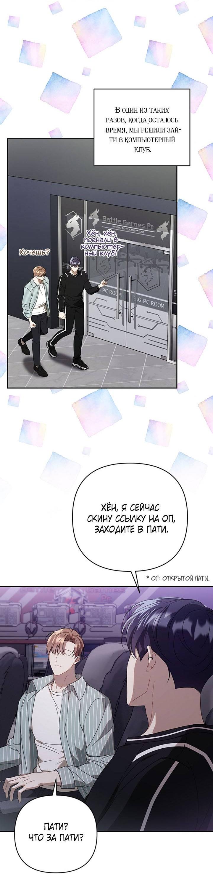 Манга Симбиотические отношения между нубом и олдом - Глава 21 Страница 7