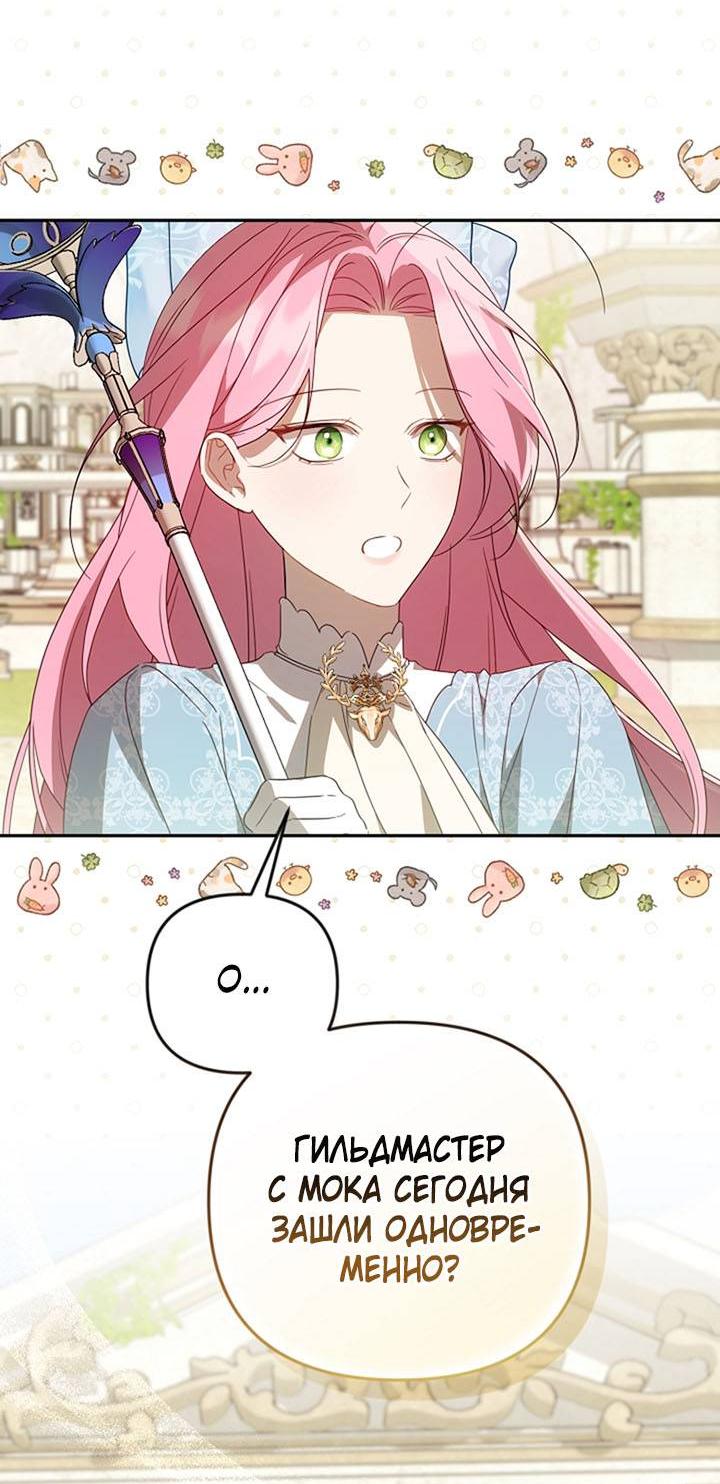 Манга Симбиотические отношения между нубом и олдом - Глава 21 Страница 3