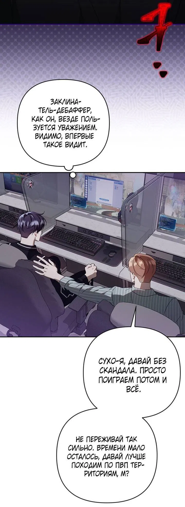 Манга Симбиотические отношения между нубом и олдом - Глава 21 Страница 17