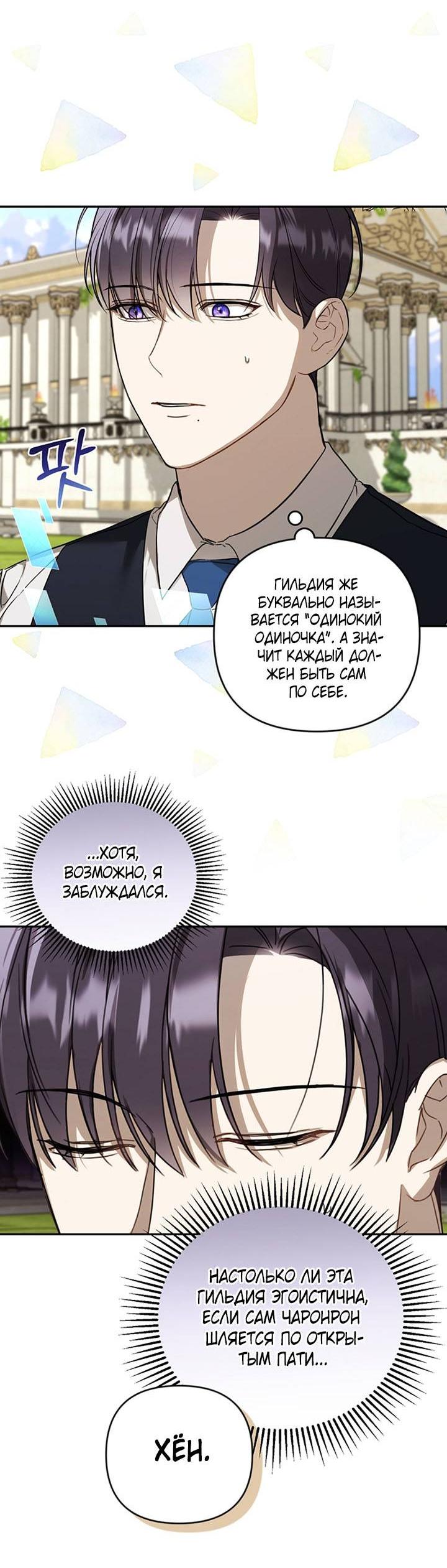 Манга Симбиотические отношения между нубом и олдом - Глава 21 Страница 38