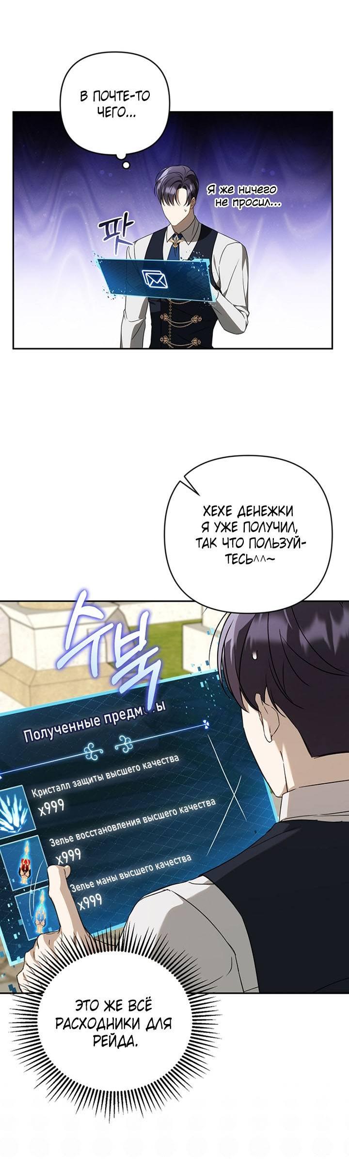 Манга Симбиотические отношения между нубом и олдом - Глава 21 Страница 35