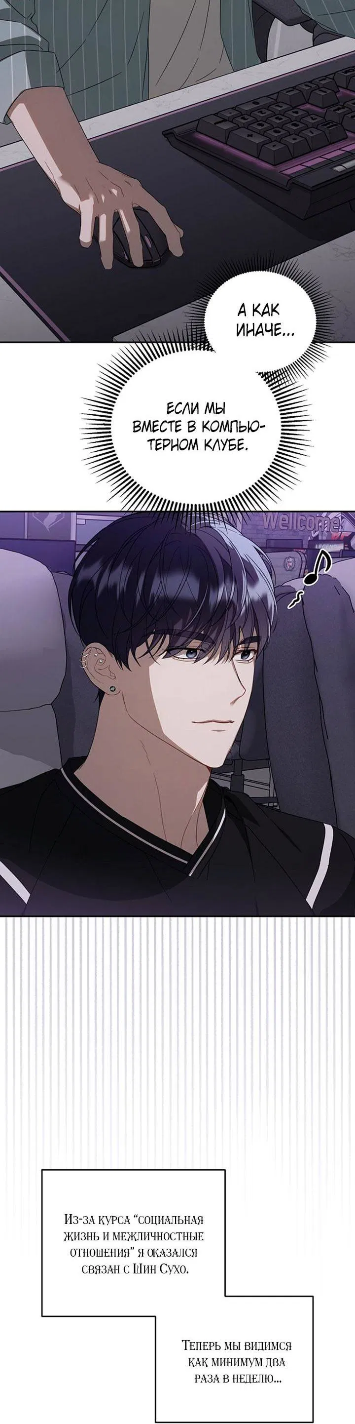 Манга Симбиотические отношения между нубом и олдом - Глава 21 Страница 5