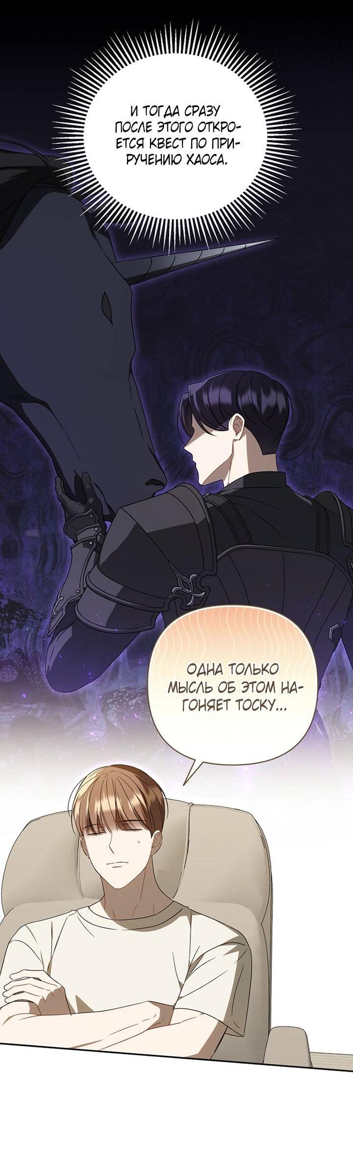 Манга Симбиотические отношения между нубом и олдом - Глава 21 Страница 49