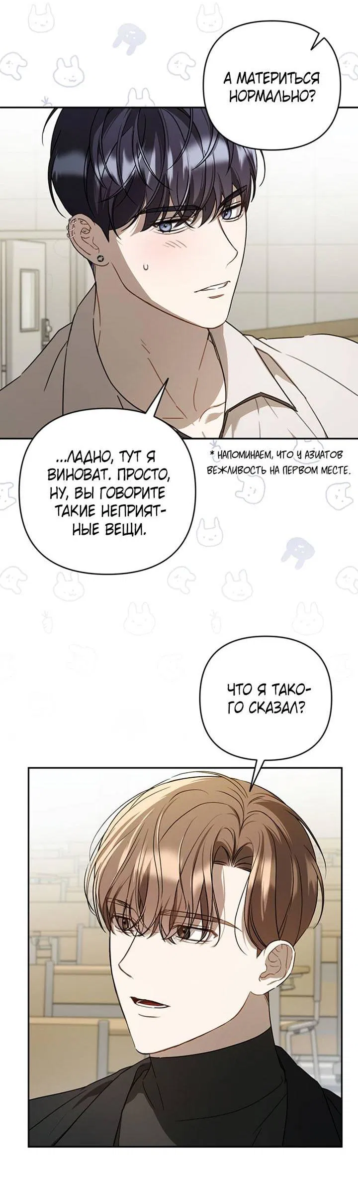 Манга Симбиотические отношения между нубом и олдом - Глава 20 Страница 50