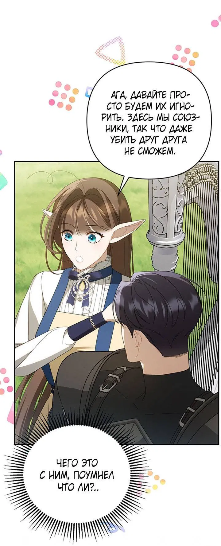 Манга Симбиотические отношения между нубом и олдом - Глава 20 Страница 8