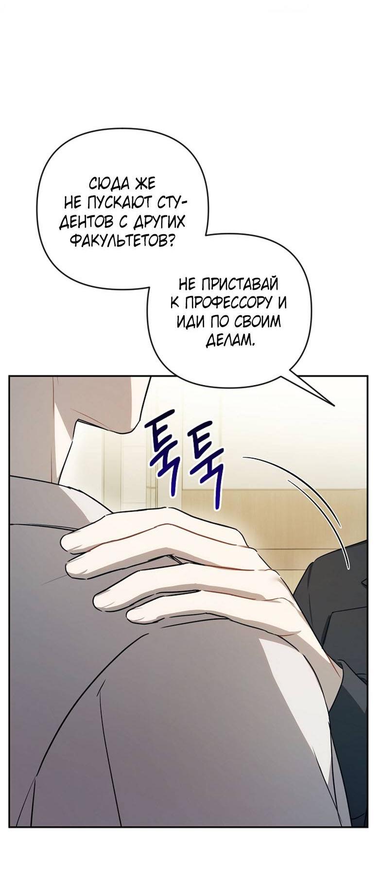 Манга Симбиотические отношения между нубом и олдом - Глава 20 Страница 25