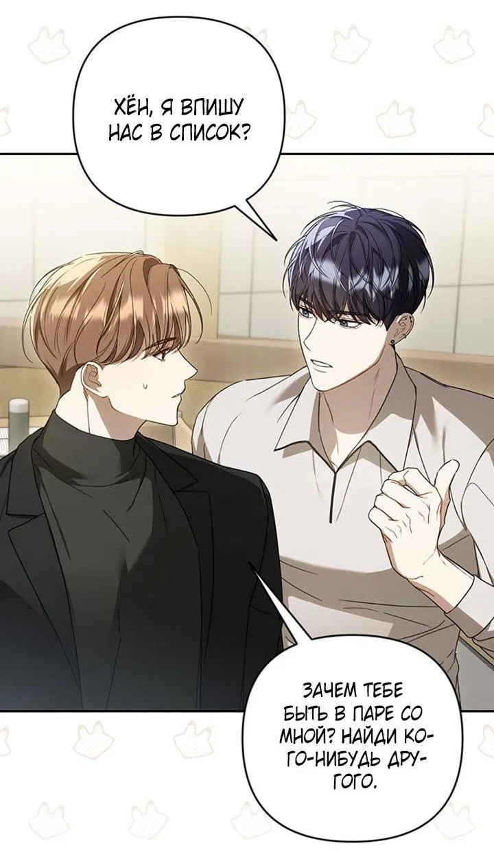 Манга Симбиотические отношения между нубом и олдом - Глава 20 Страница 40