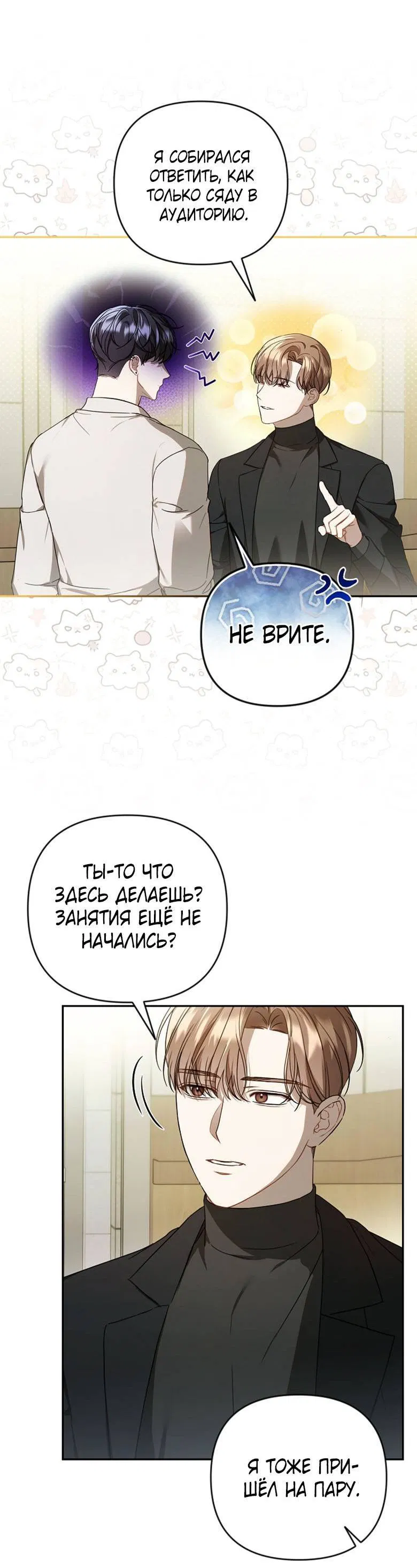 Манга Симбиотические отношения между нубом и олдом - Глава 20 Страница 24