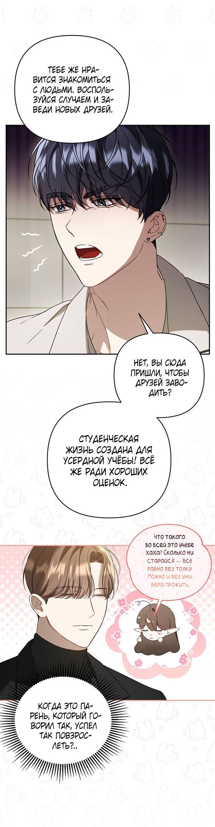 Манга Симбиотические отношения между нубом и олдом - Глава 20 Страница 41