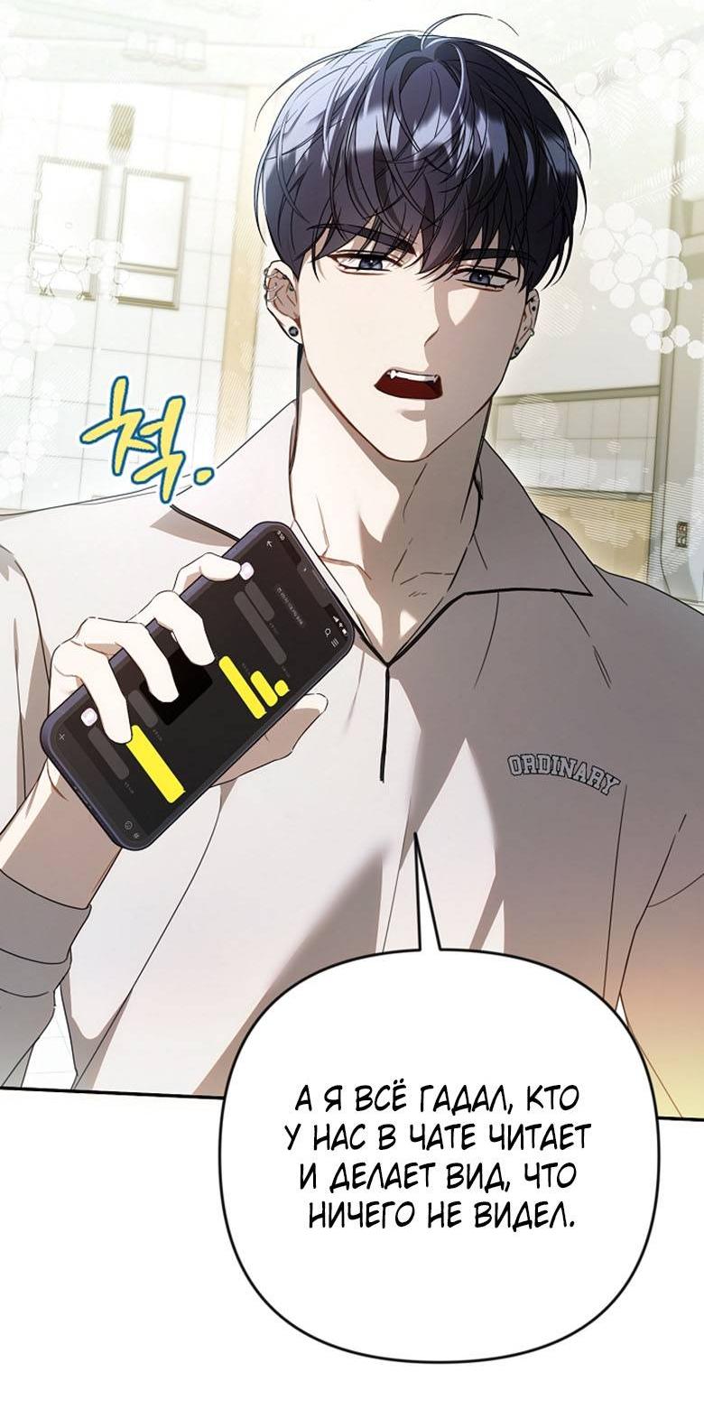 Манга Симбиотические отношения между нубом и олдом - Глава 20 Страница 23