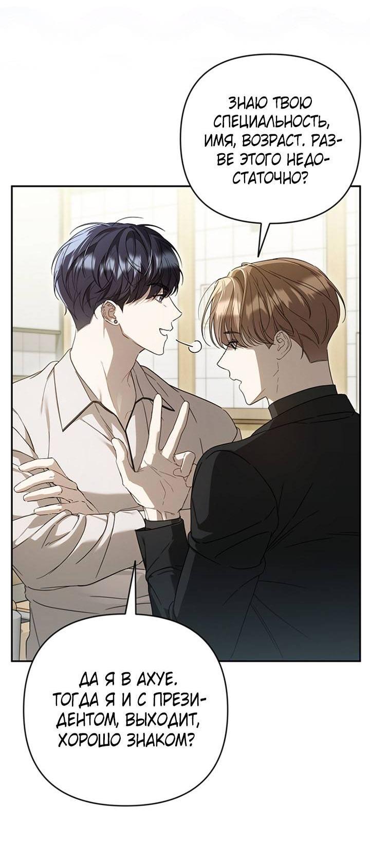 Манга Симбиотические отношения между нубом и олдом - Глава 20 Страница 47