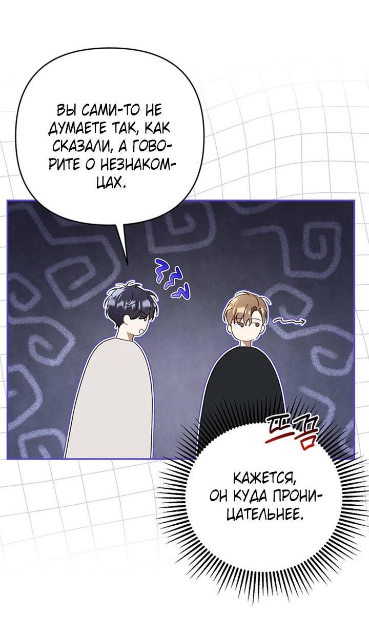 Манга Симбиотические отношения между нубом и олдом - Глава 20 Страница 51
