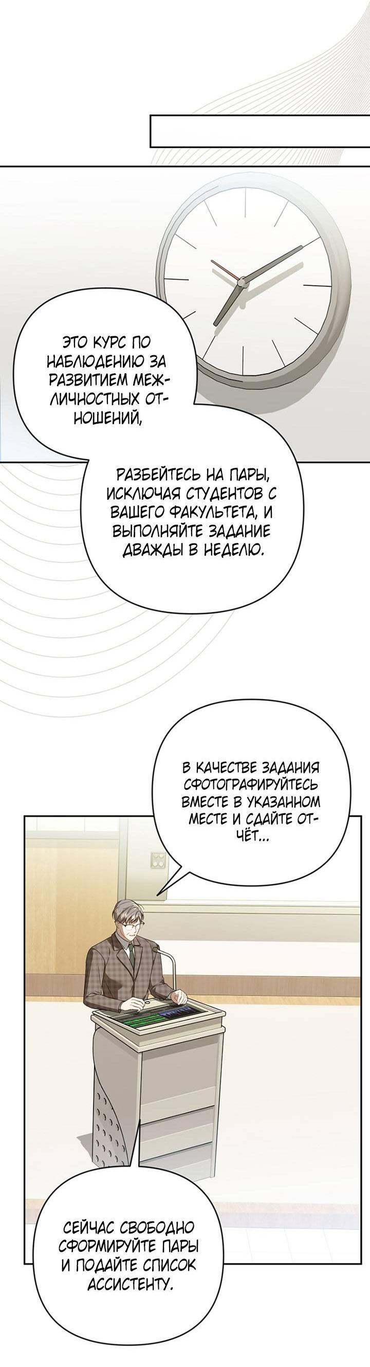 Манга Симбиотические отношения между нубом и олдом - Глава 20 Страница 36