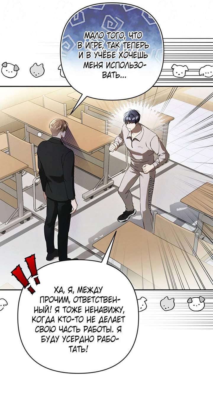 Манга Симбиотические отношения между нубом и олдом - Глава 20 Страница 42